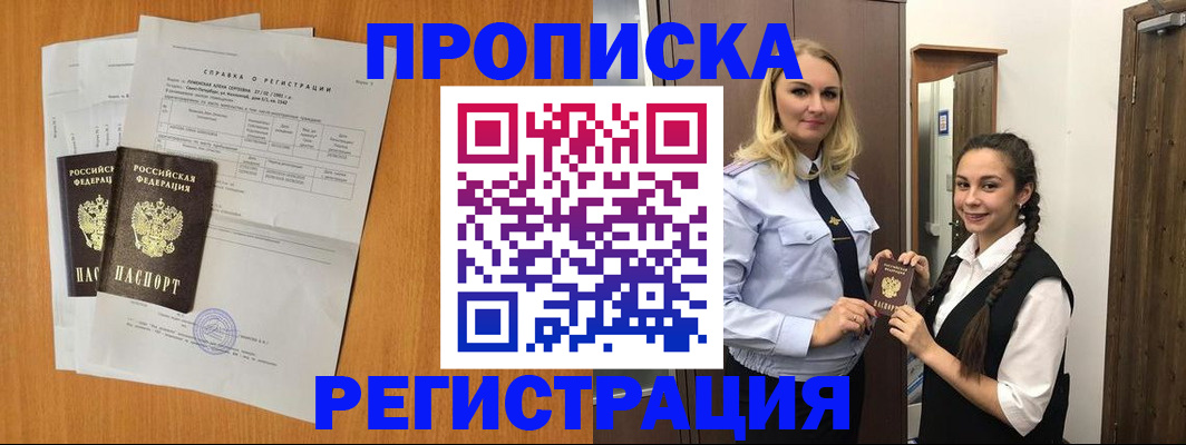 прописка в квартире в Семилуках